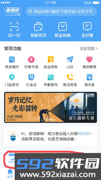 百姓通app