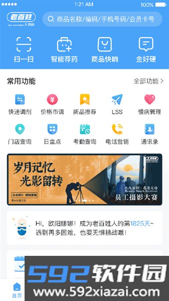 百姓通app截图3