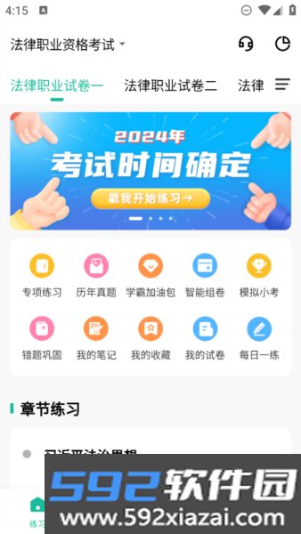 法考练题狗app