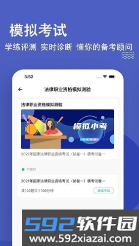 法考练题狗app截图3