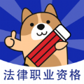 法考练题狗app