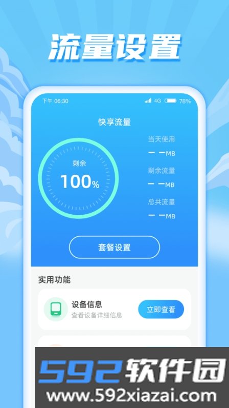 快享流量截图1