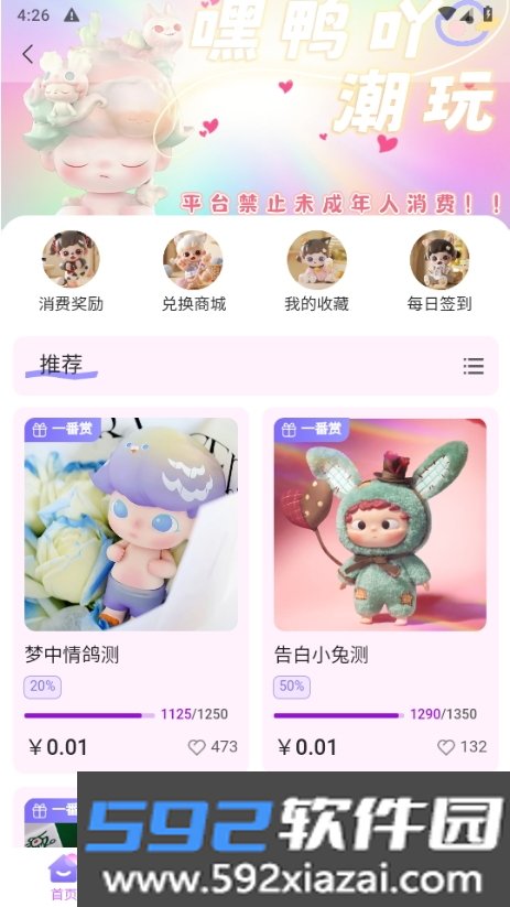 嘿鸭吖潮玩软件手机最新版截图5