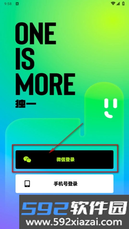 独一