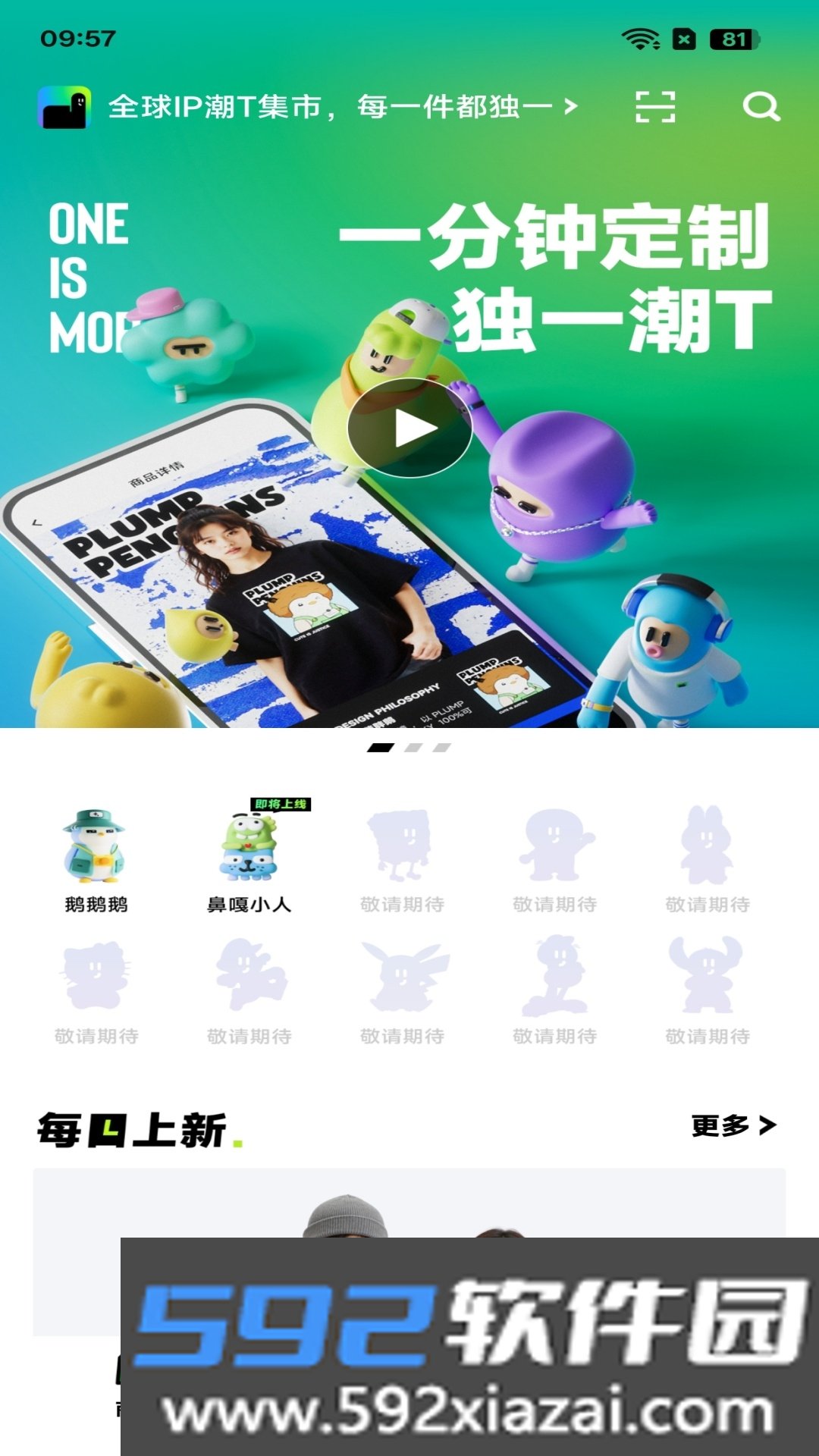 独一潮玩app截图5