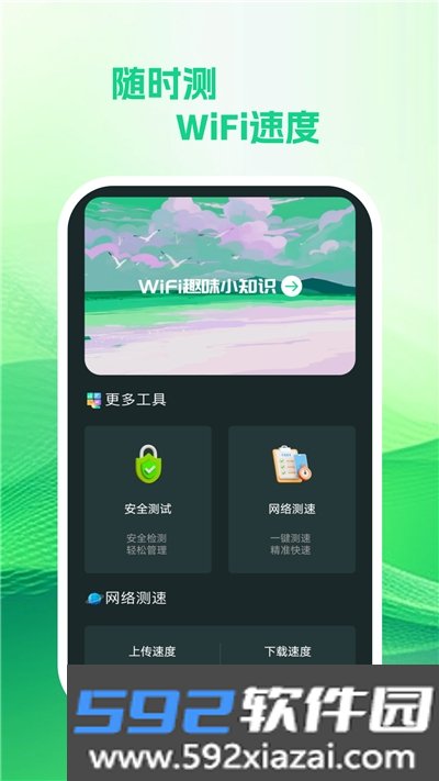 享遍wifiapp