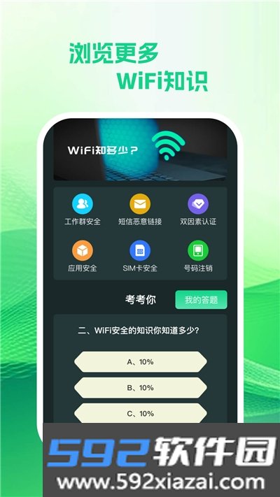 享遍wifiapp截图1