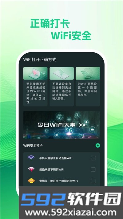 享遍wifiapp截图2