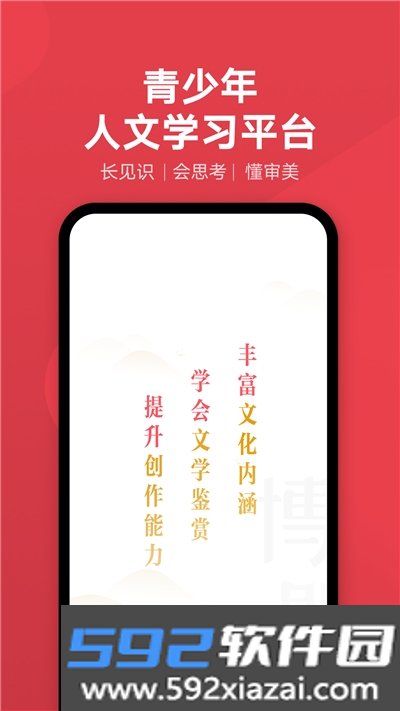 网易有道博闻app