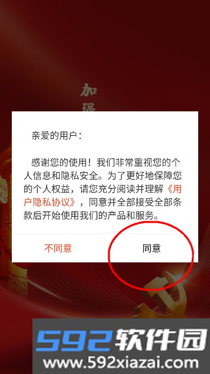 党群学堂