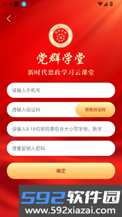 党群学堂app官方下载最新版截图1