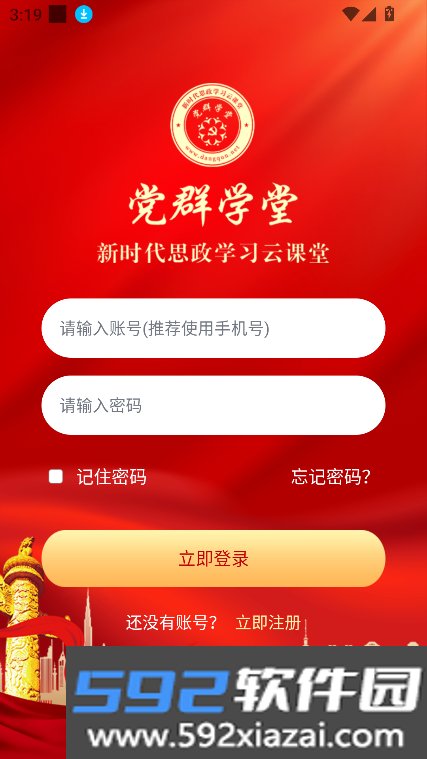 党群学堂app官方下载最新版截图2