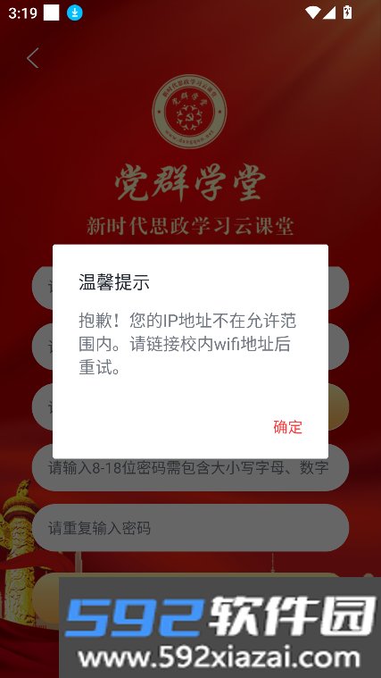 党群学堂app官方下载最新版截图3