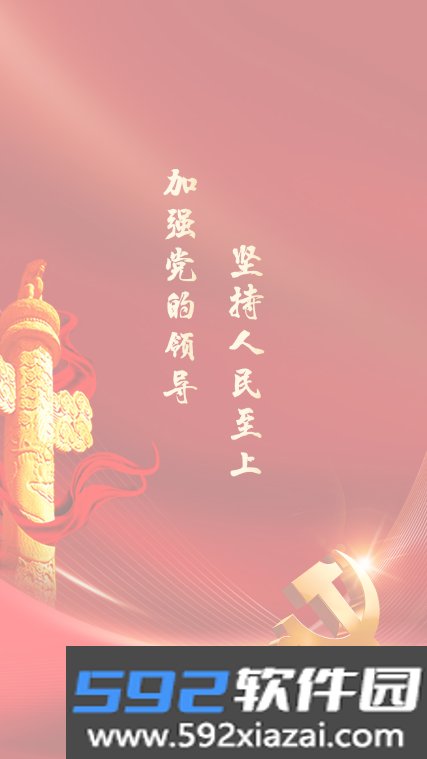 党群学堂app官方下载最新版截图5