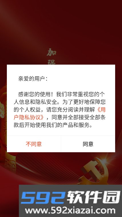 党群学堂app官方下载最新版截图6