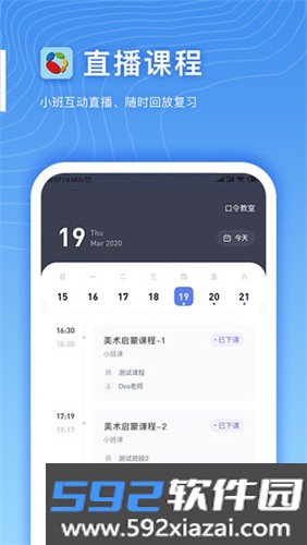 希望云教室最新版截图2