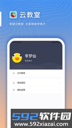 希望云教室最新版截图3