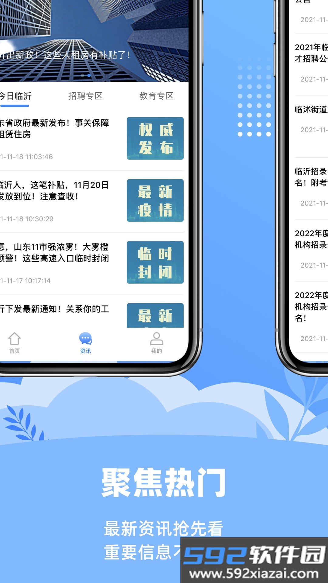 爱山东容沂办app手机版截图1