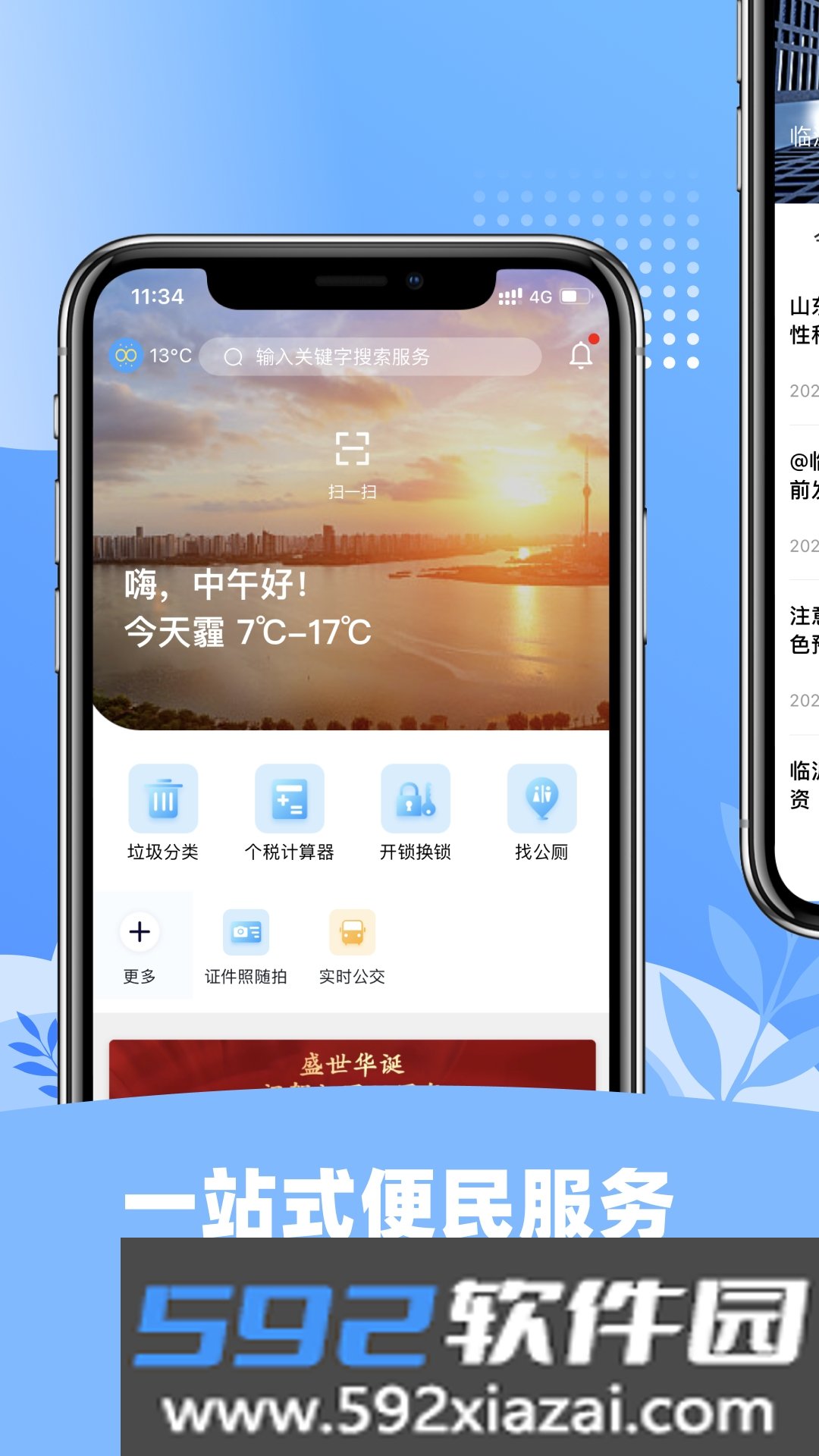 爱山东容沂办app手机版截图2