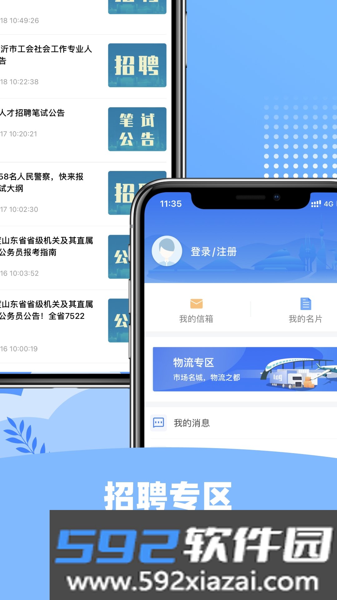 爱山东容沂办app手机版截图3