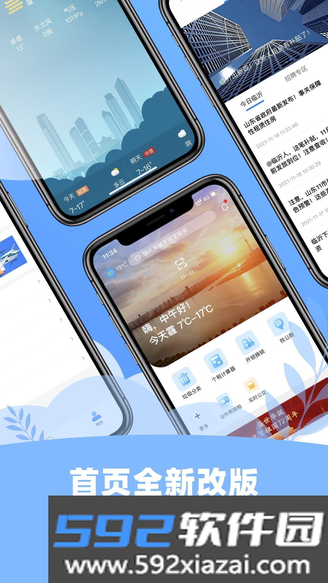 爱山东容沂办app手机版截图4