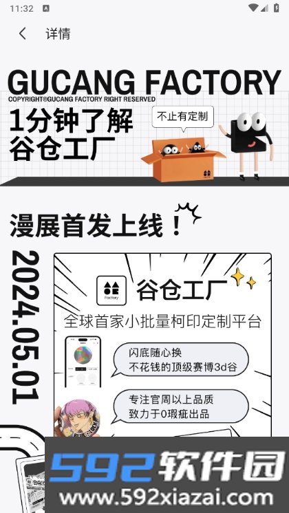 谷仓工厂赛博谷子软件截图7