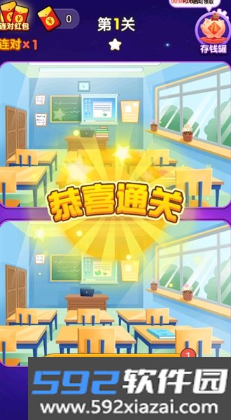 找不同赚钱小游戏截图2