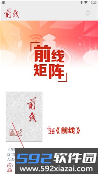 前线