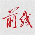 前线手机版
