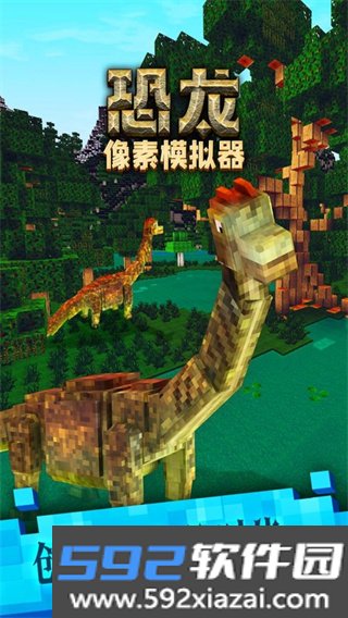 恐龙像素模拟器安卓版截图3