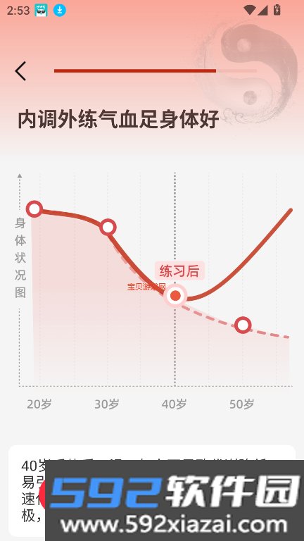 太极学堂app官方下载最新版截图5