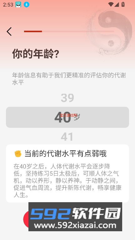 太极学堂app官方下载最新版截图8