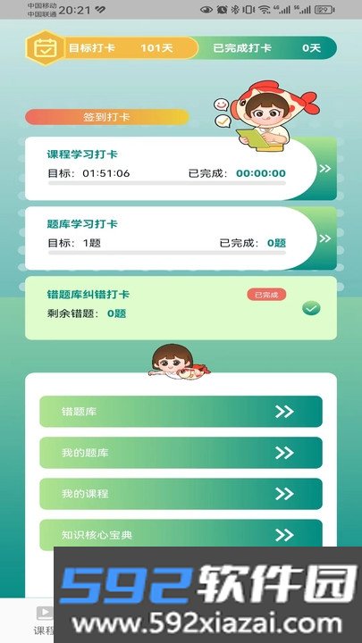 锦小鲤会计课堂截图1