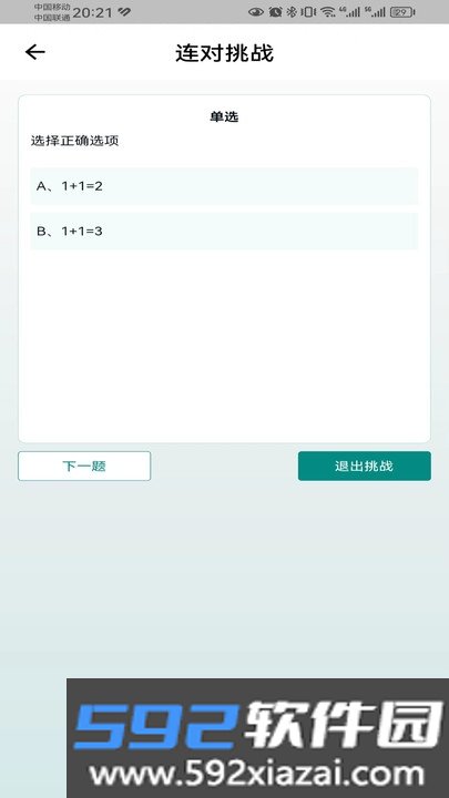 锦小鲤会计课堂截图2