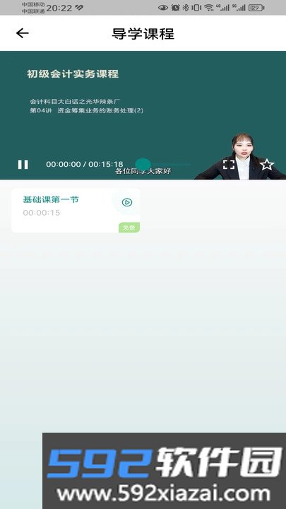 锦小鲤会计课堂截图3