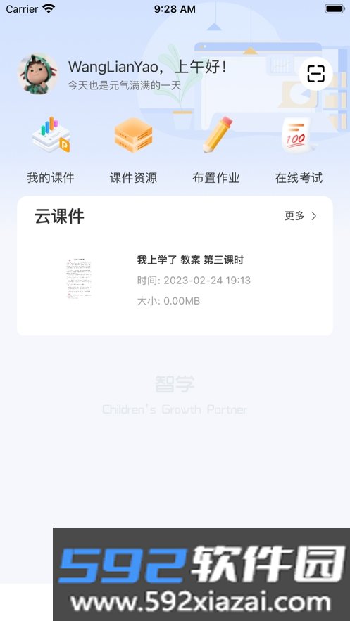 海信智学app