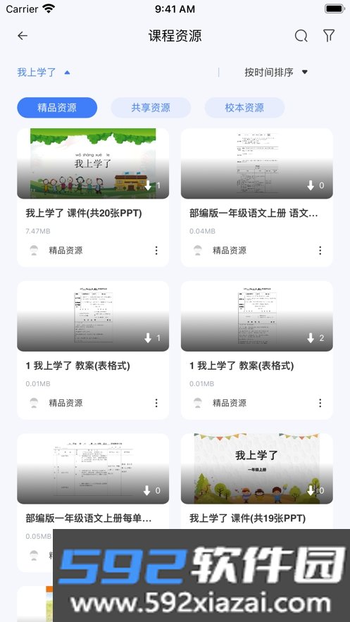 海信智学app截图2