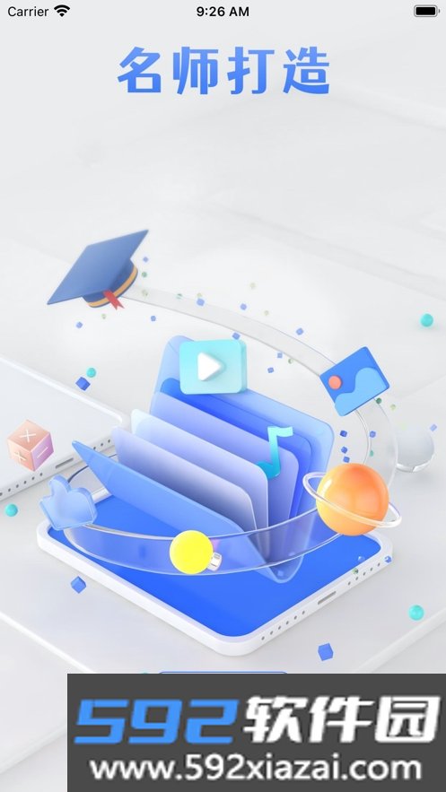 海信智学app截图3