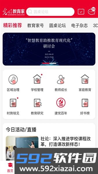 光明教育家app截图2