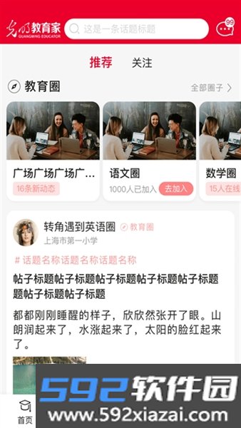光明教育家app截图3