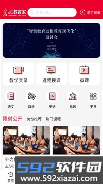 光明教育家app截图4