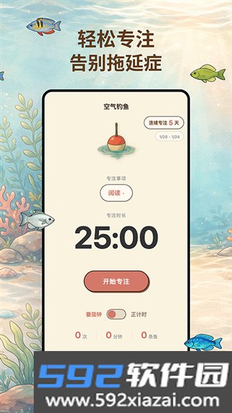 空气钓鱼手机版截图1