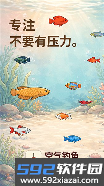 空气钓鱼手机版截图5