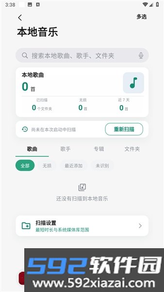 聆光音乐截图5
