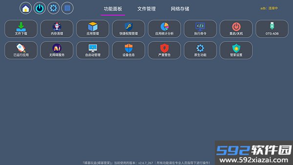 嵘基玩盒TV版