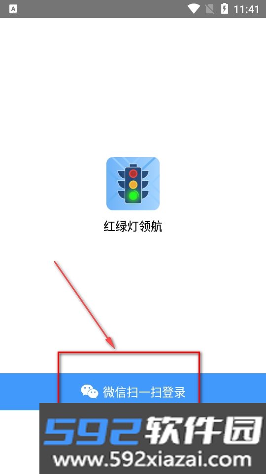 红绿灯领航