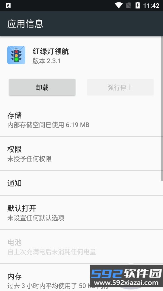 红绿灯领航车机版2026最新版本截图2