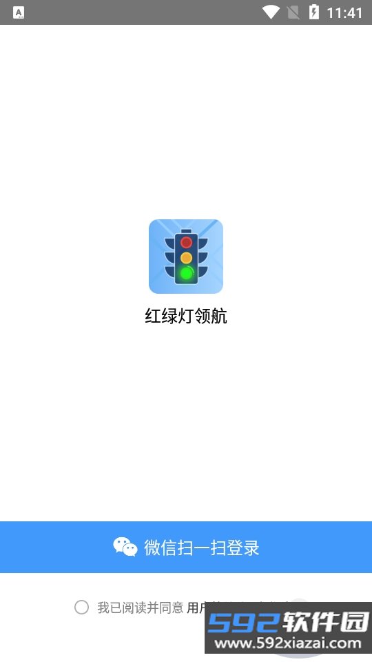 红绿灯领航车机版2026最新版本截图3