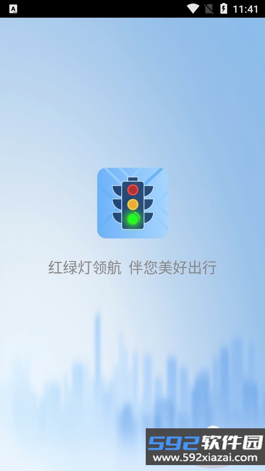 红绿灯领航车机版2026最新版本截图4