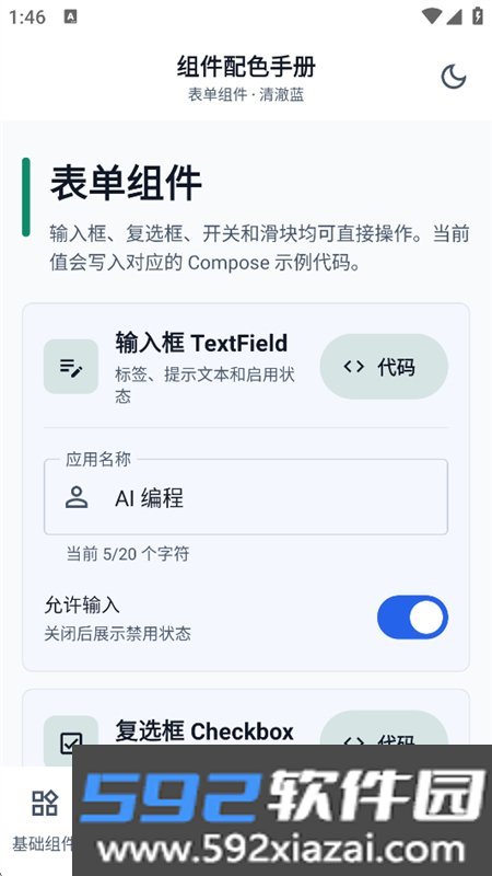 ai编程组件配色手册app手机版截图1